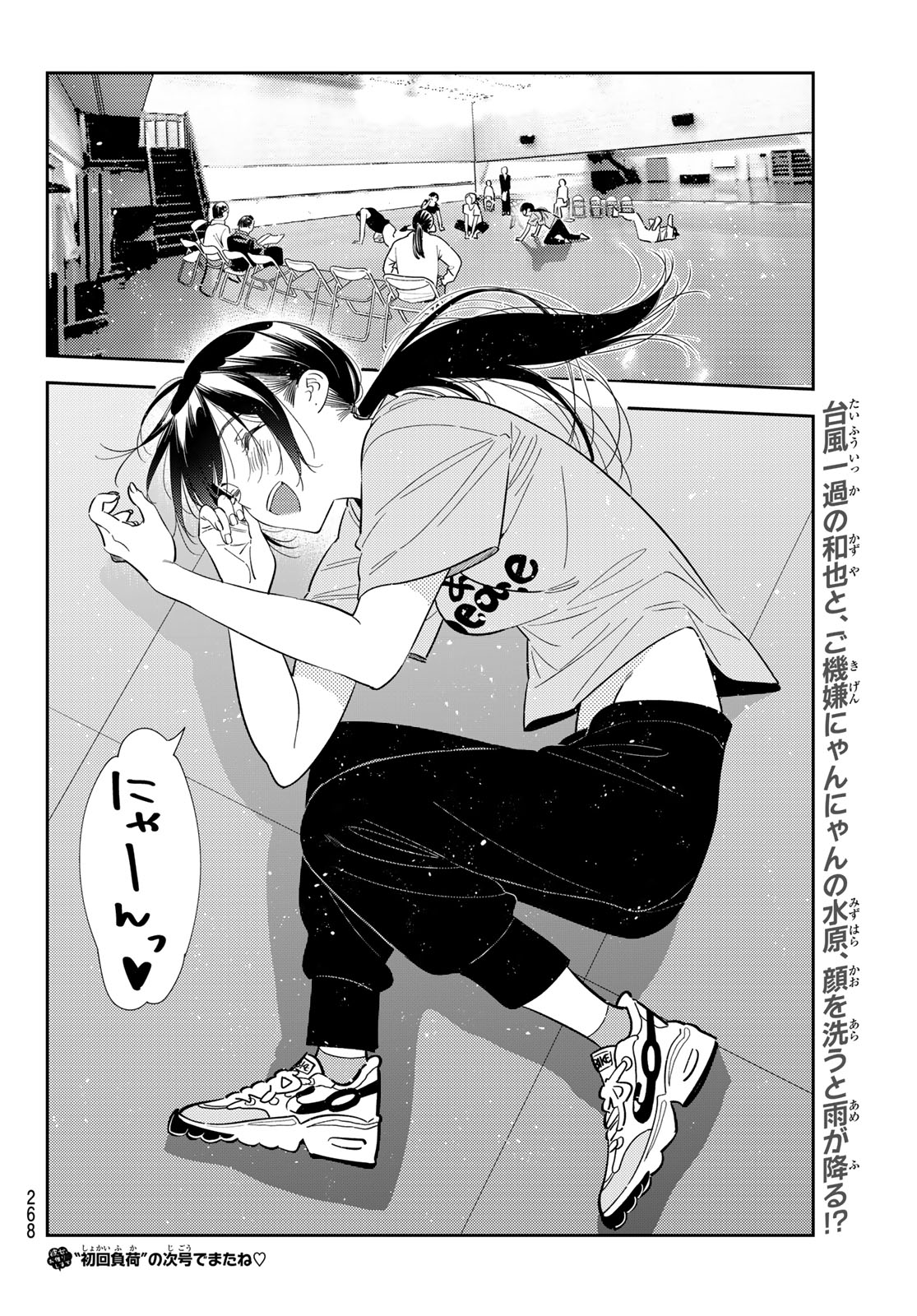Kanojo, Okarishimasu Chapter 424 20ページ