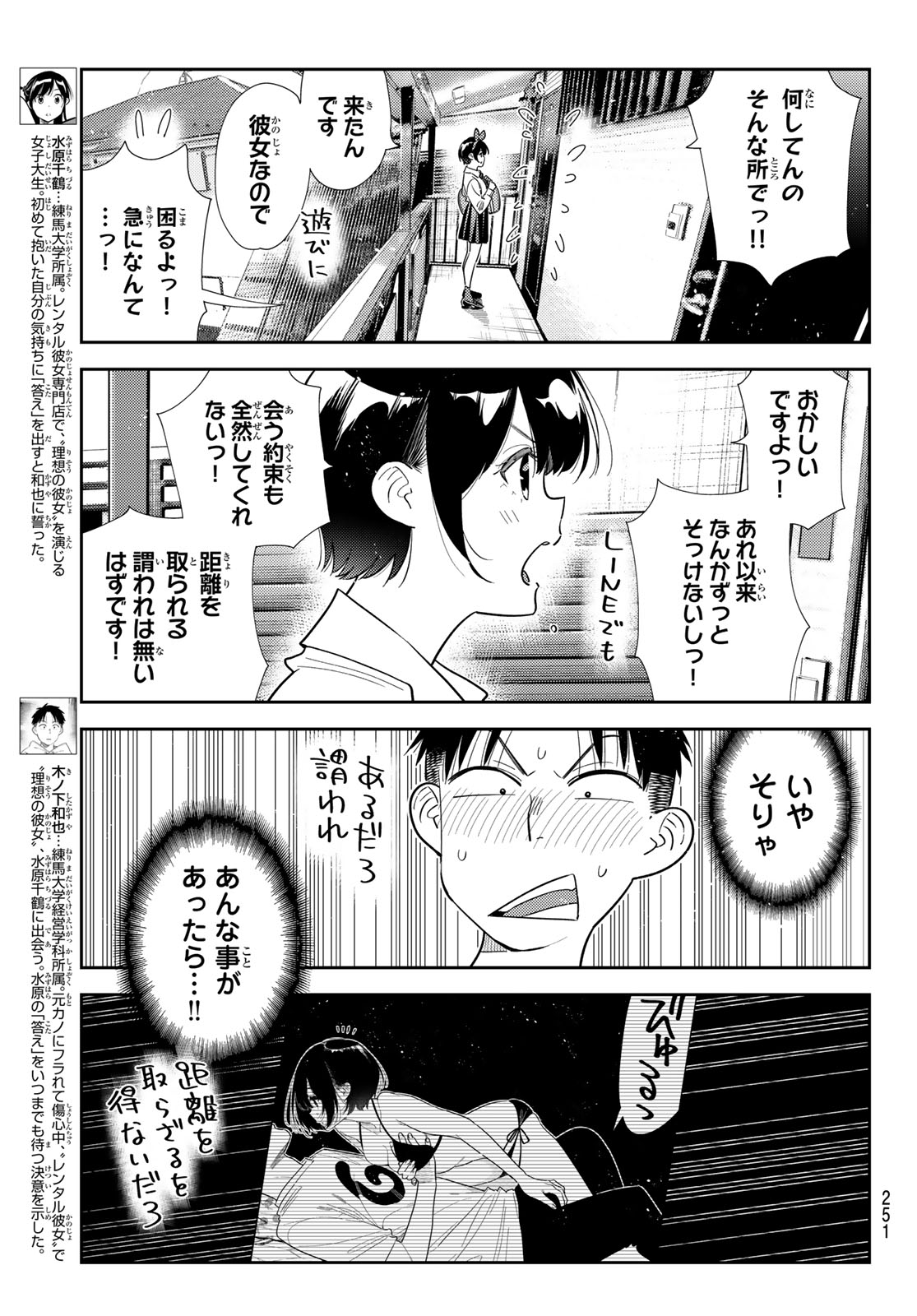 Kanojo, Okarishimasu Chapter 424 3ページ