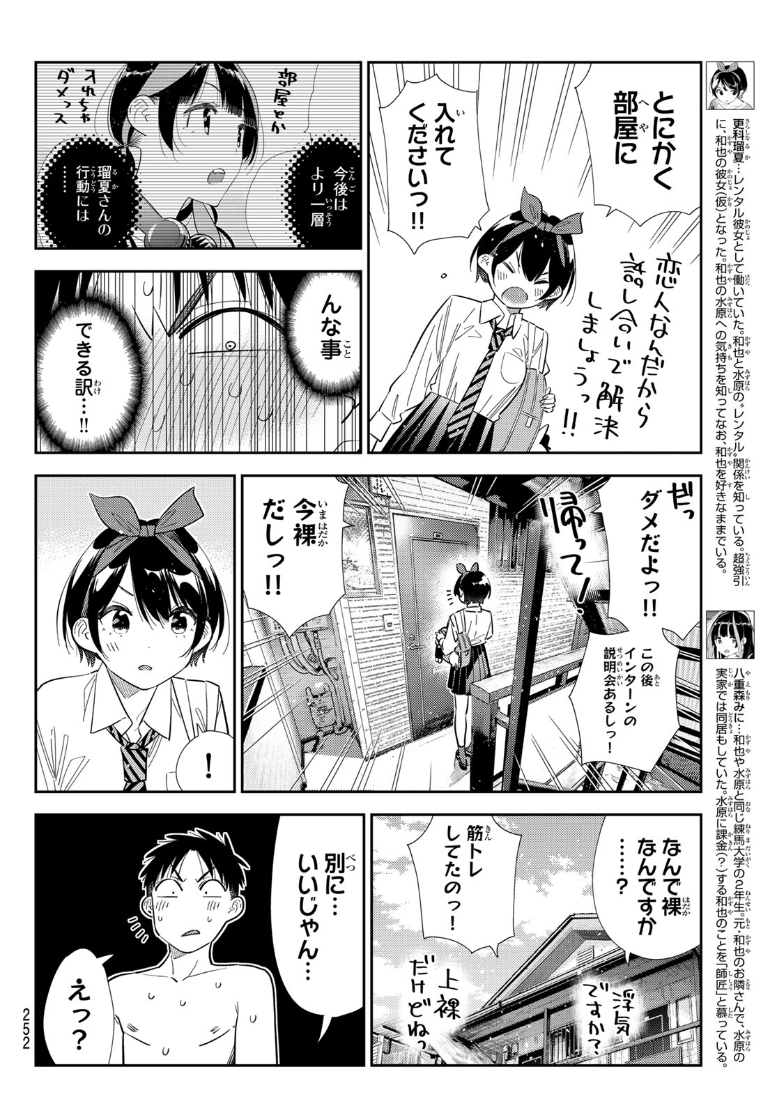 Kanojo, Okarishimasu Chapter 424 4ページ