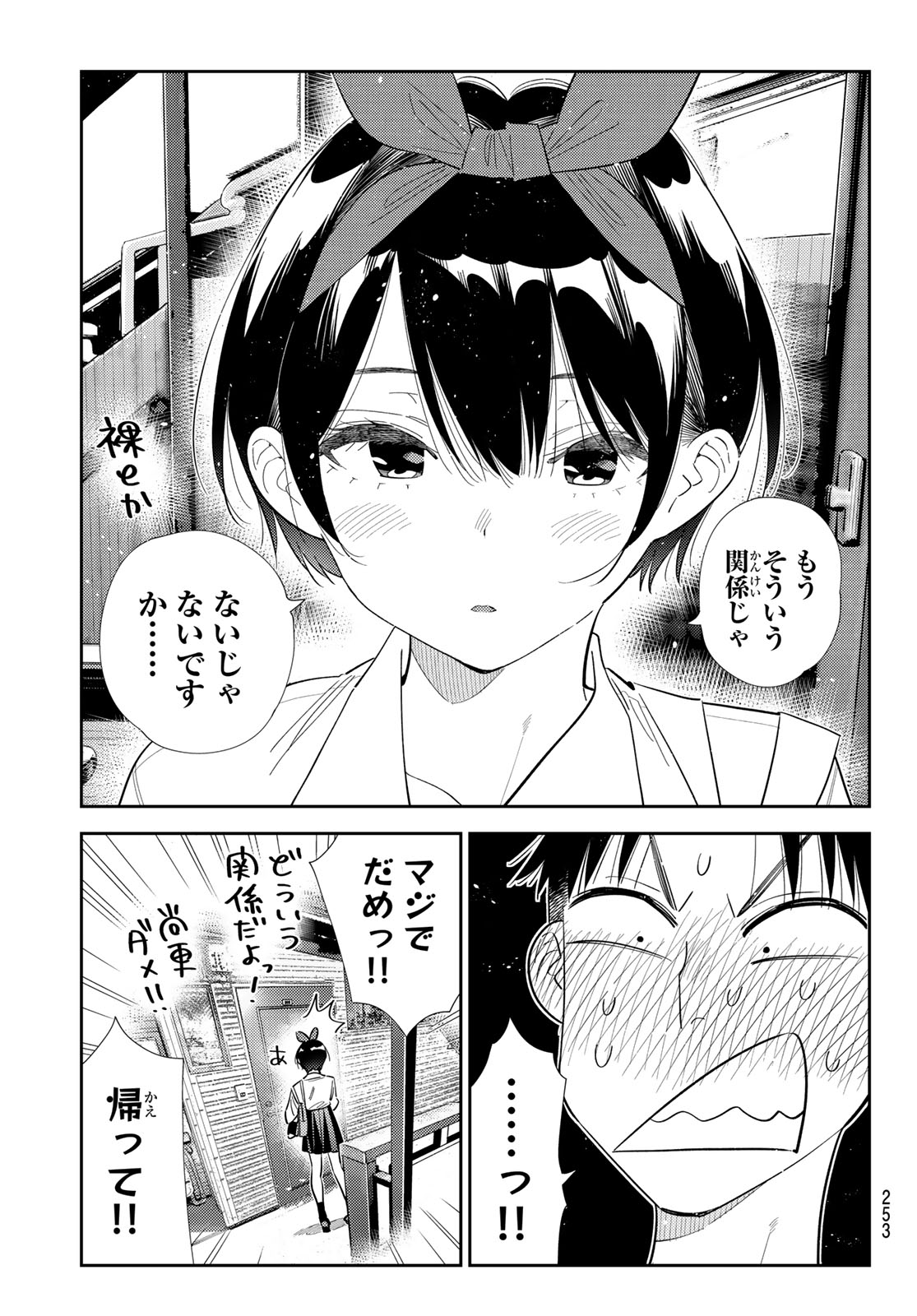 Kanojo, Okarishimasu Chapter 424 5ページ
