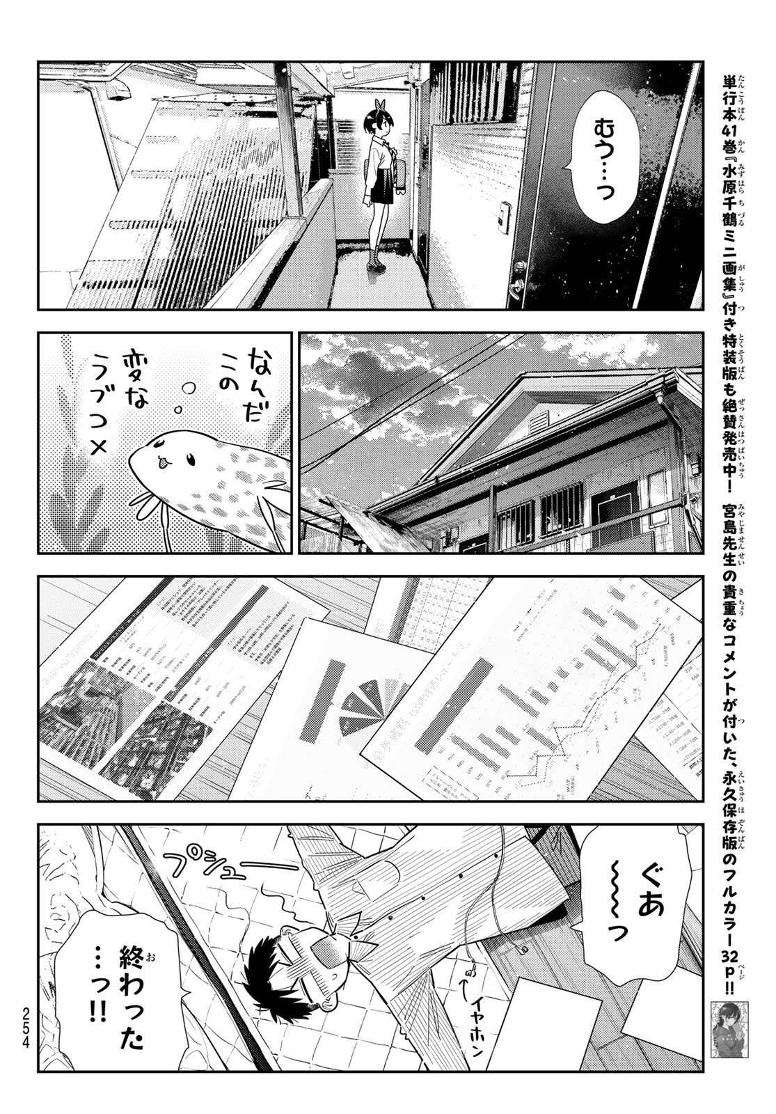 Kanojo, Okarishimasu Chapter 424 6ページ