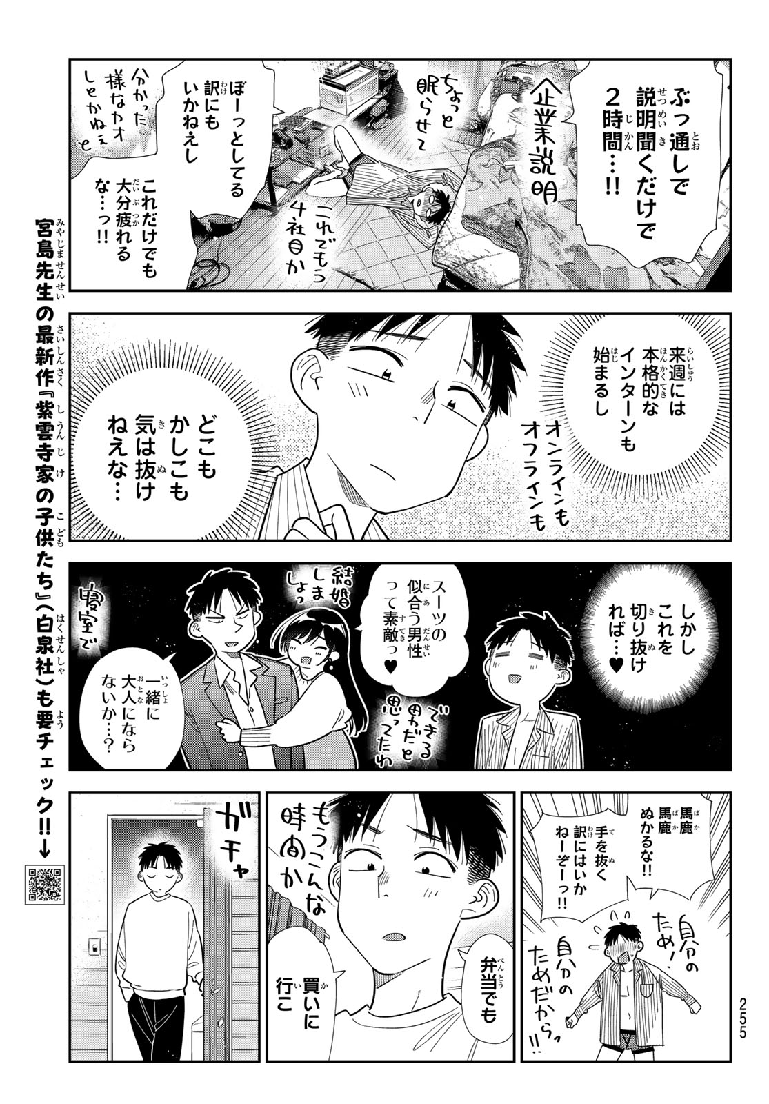 Kanojo, Okarishimasu Chapter 424 7ページ