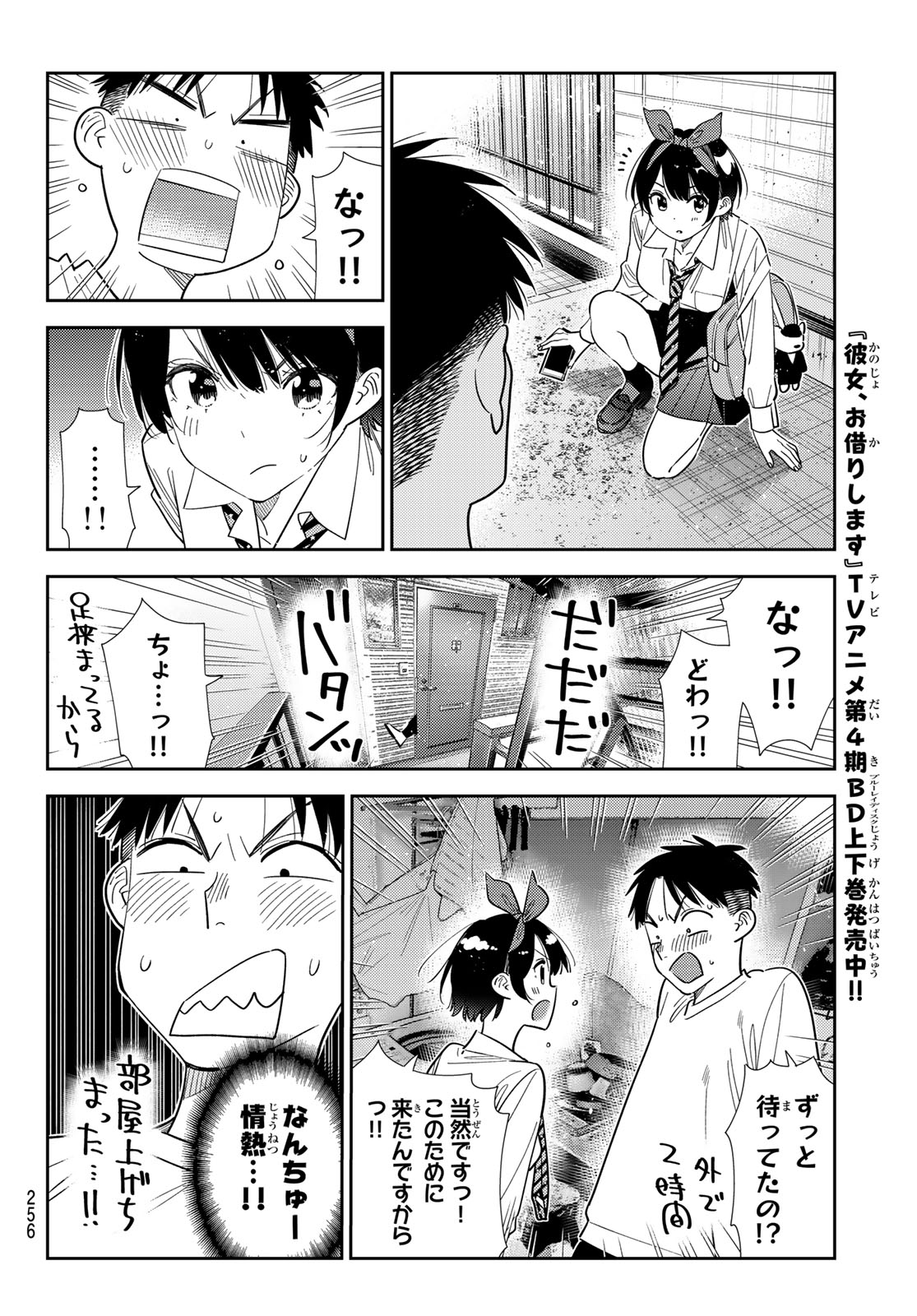 Kanojo, Okarishimasu Chapter 424 8ページ