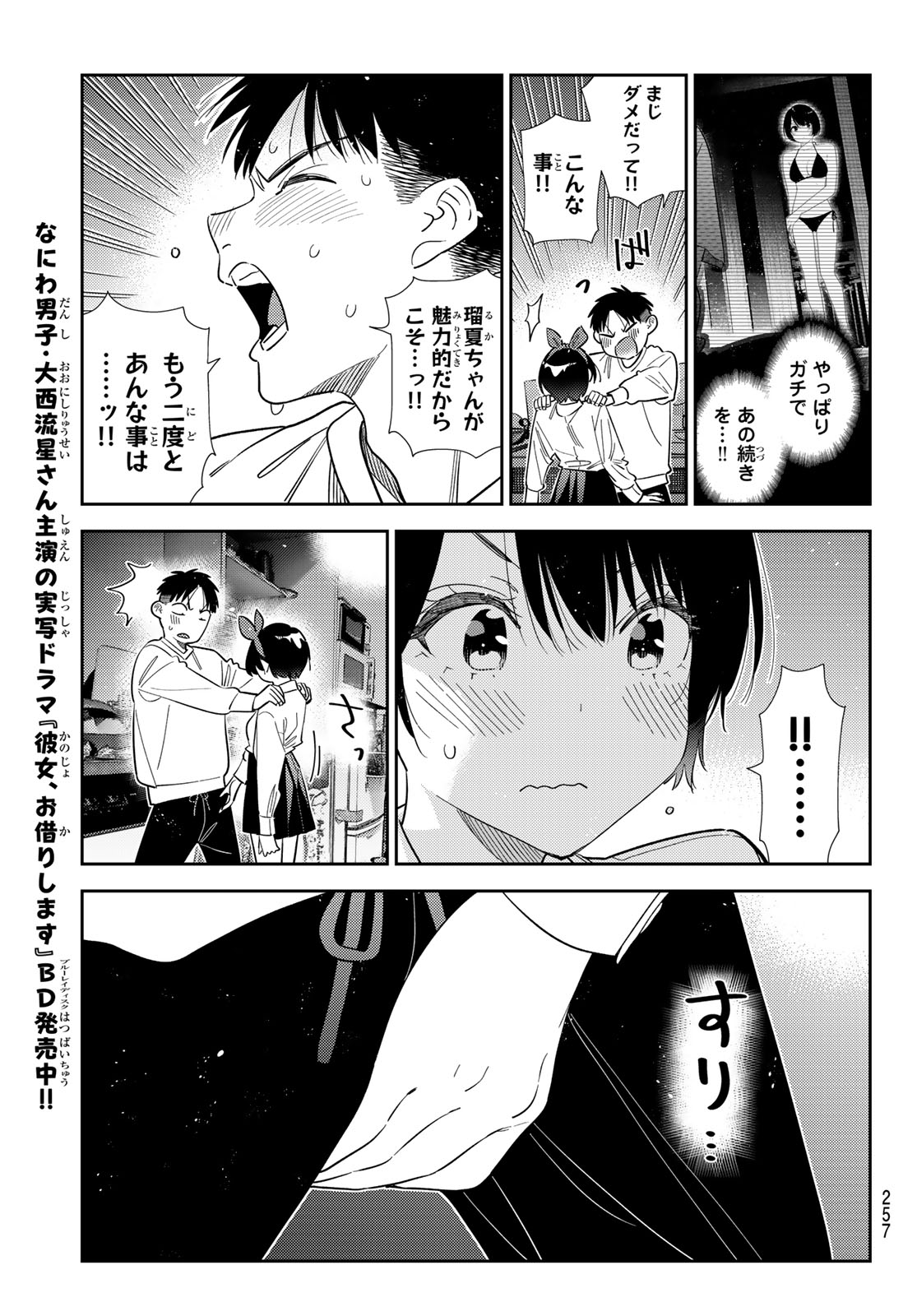 Kanojo, Okarishimasu Chapter 424 9ページ