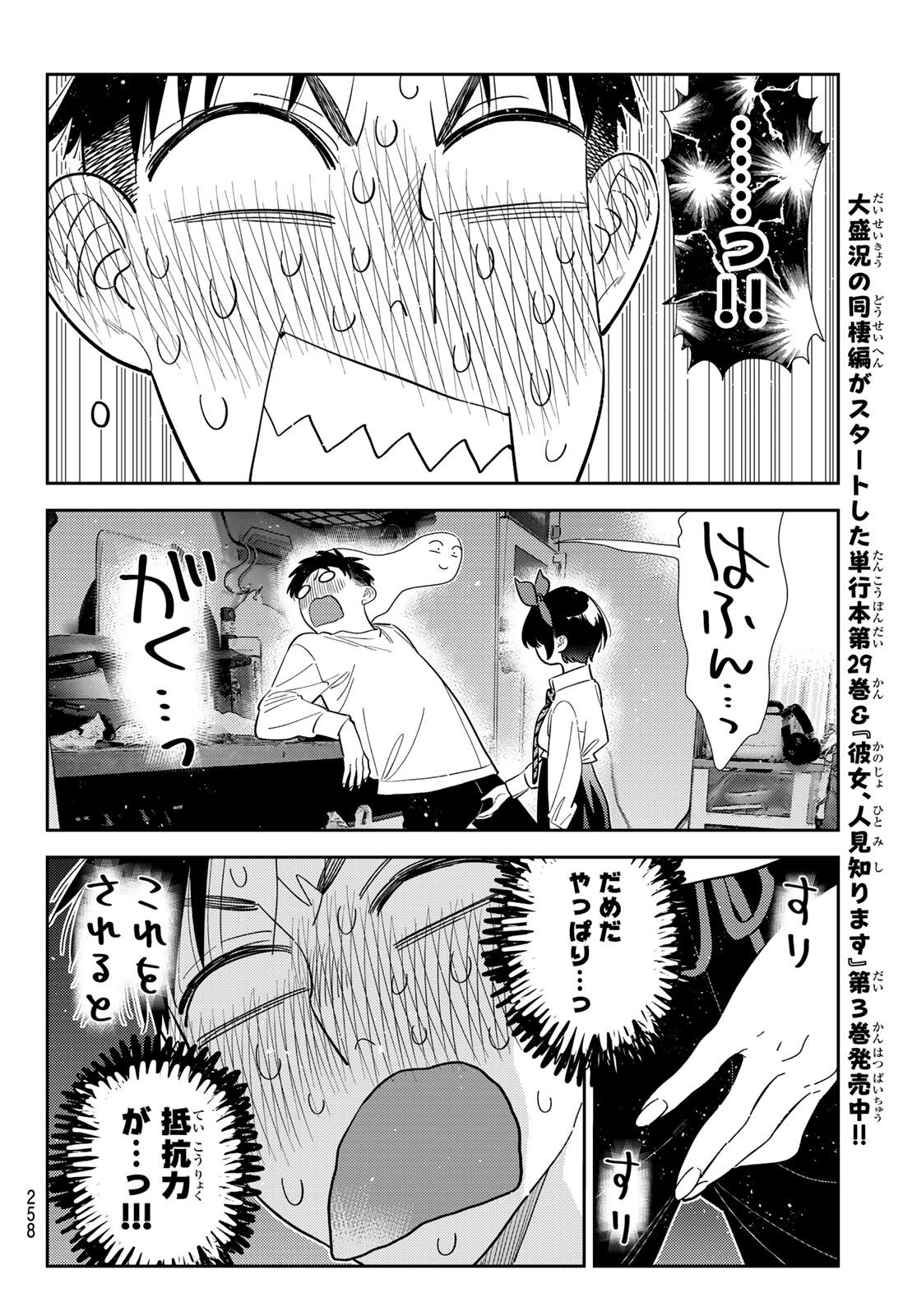 Kanojo, Okarishimasu Chapter 424 10ページ