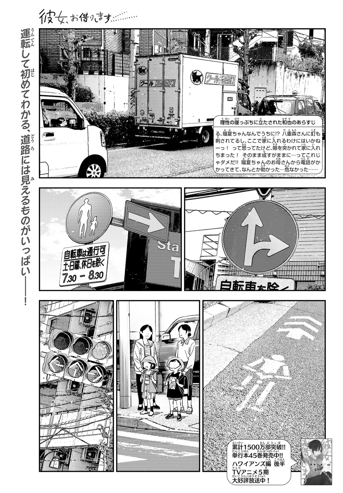 Kanojo, Okarishimasu Chapter 425 1ページ