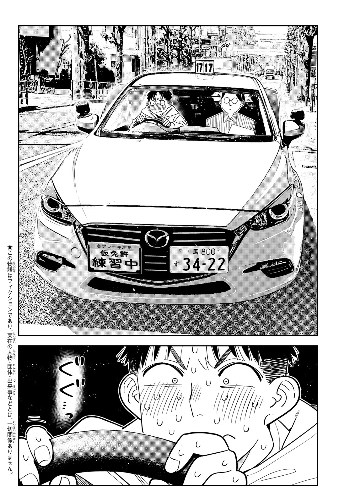 Kanojo, Okarishimasu Chapter 425 2ページ