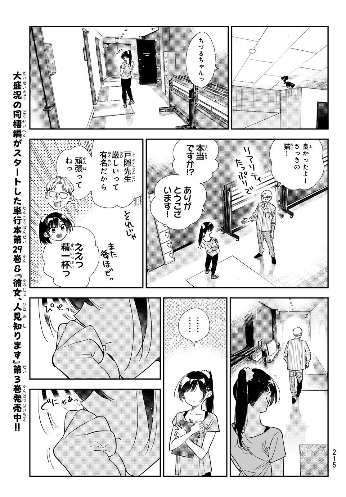 Kanojo, Okarishimasu Chapter 425 11ページ