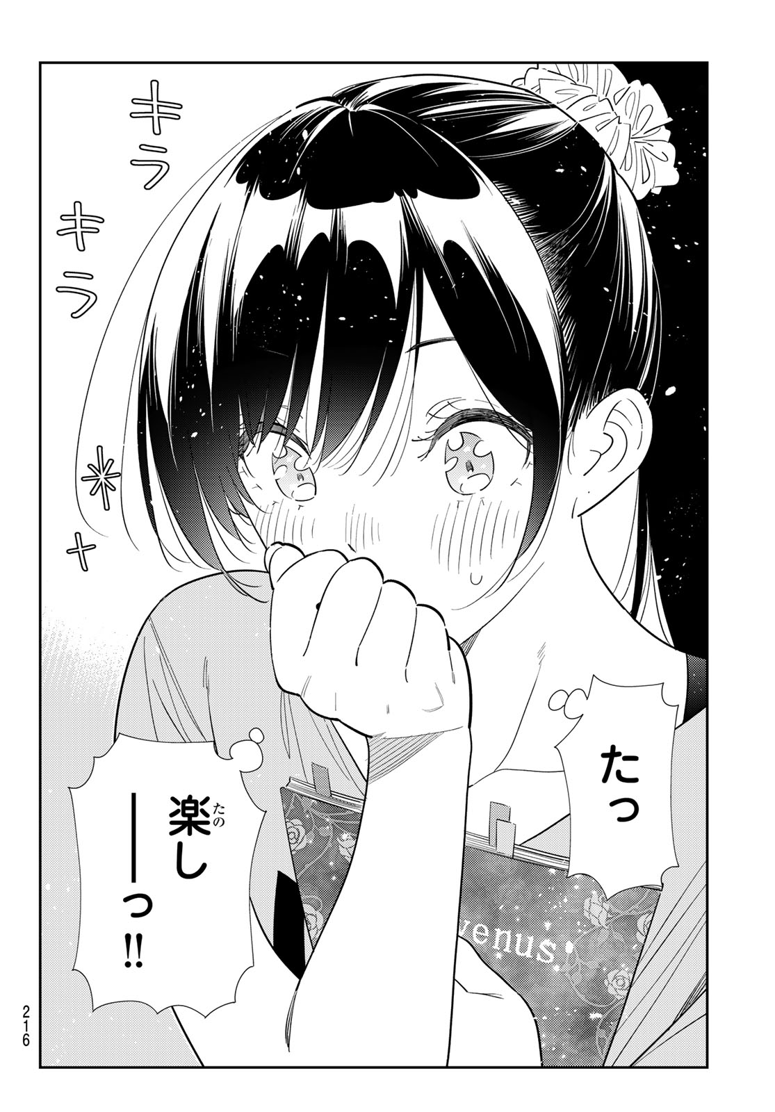 Kanojo, Okarishimasu Chapter 425 12ページ
