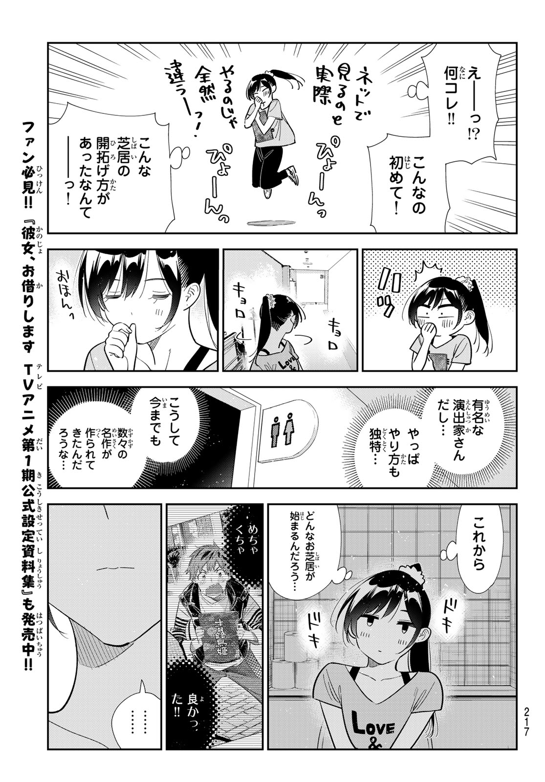 Kanojo, Okarishimasu Chapter 425 13ページ