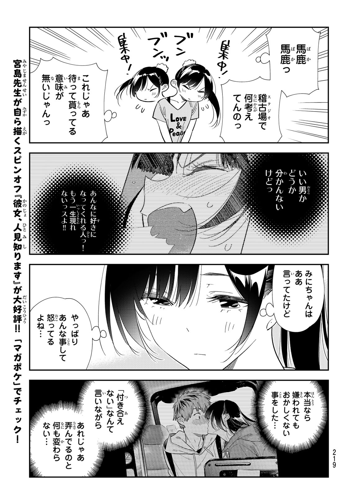 Kanojo, Okarishimasu Chapter 425 15ページ