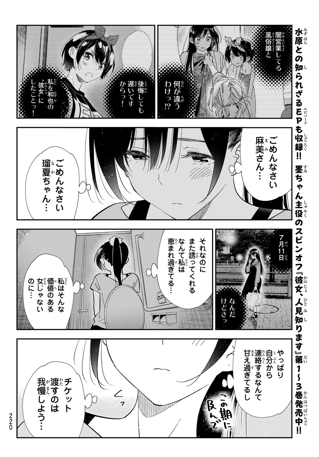 Kanojo, Okarishimasu Chapter 425 16ページ