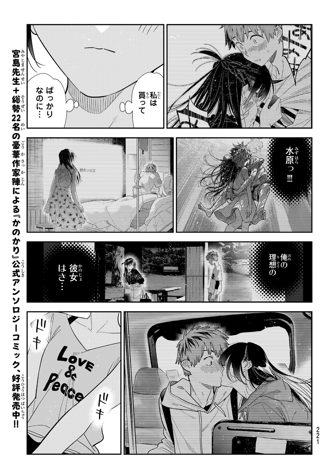 Kanojo, Okarishimasu Chapter 425 17ページ