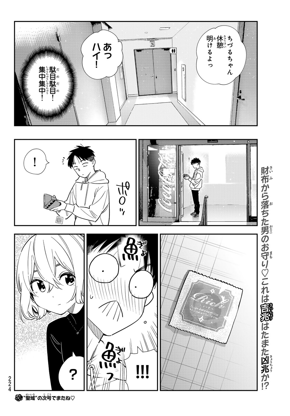 Kanojo, Okarishimasu Chapter 425 20ページ