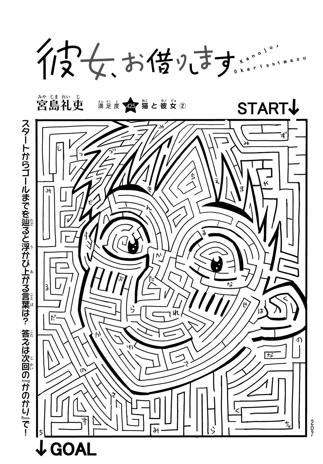 Kanojo, Okarishimasu Chapter 425 3ページ