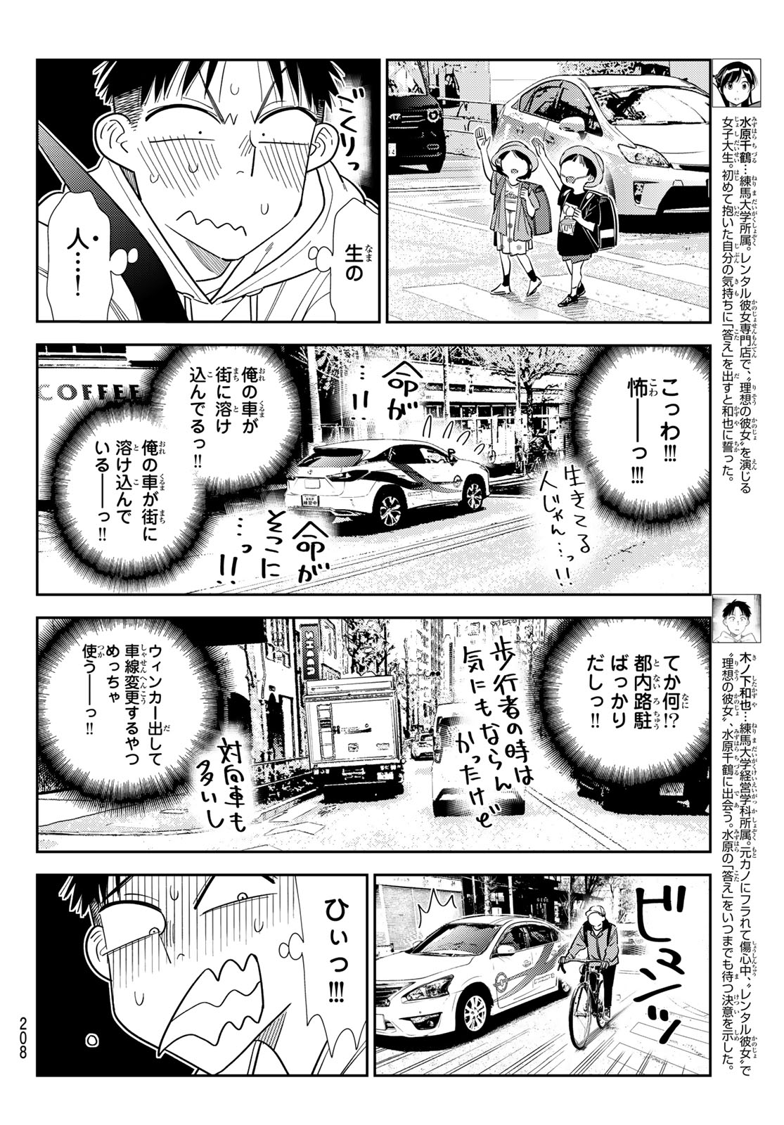 Kanojo, Okarishimasu Chapter 425 4ページ