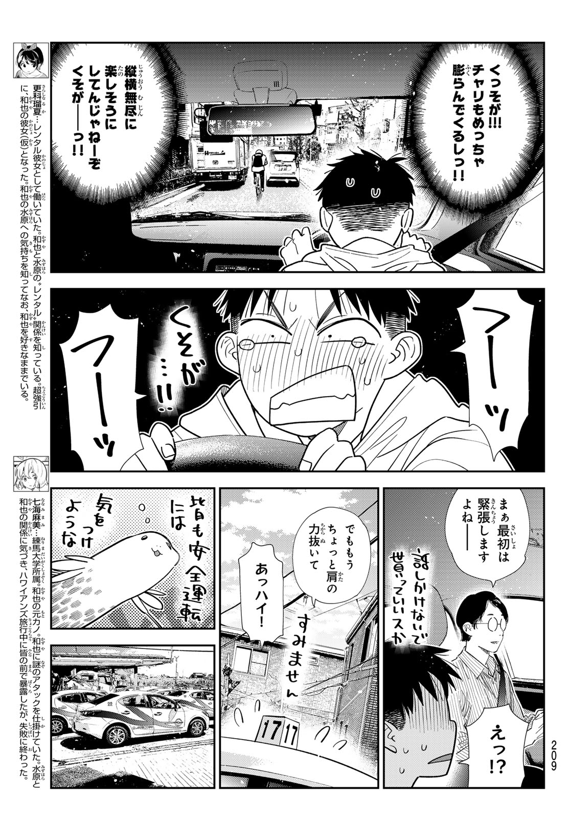 Kanojo, Okarishimasu Chapter 425 5ページ