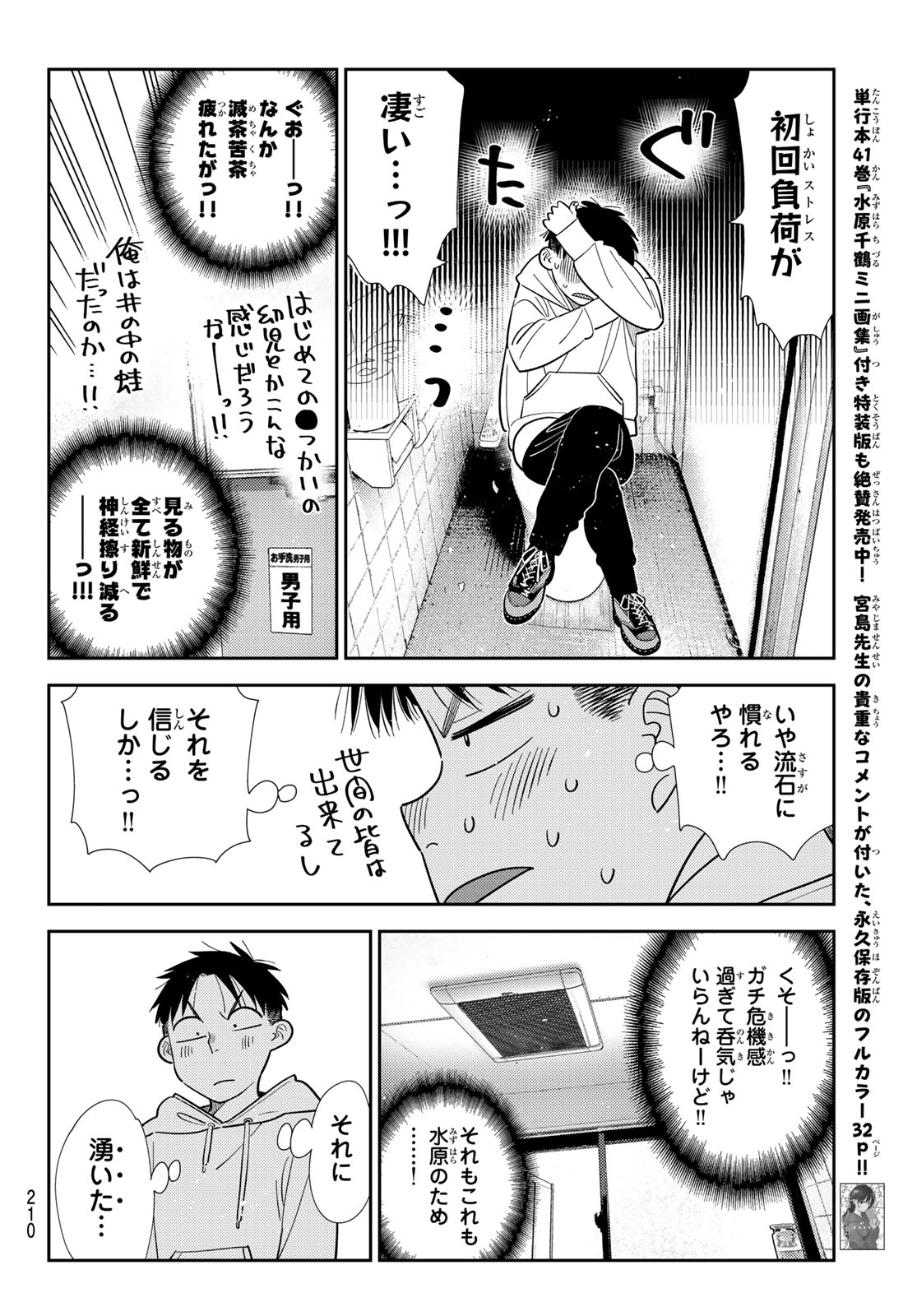 Kanojo, Okarishimasu Chapter 425 6ページ