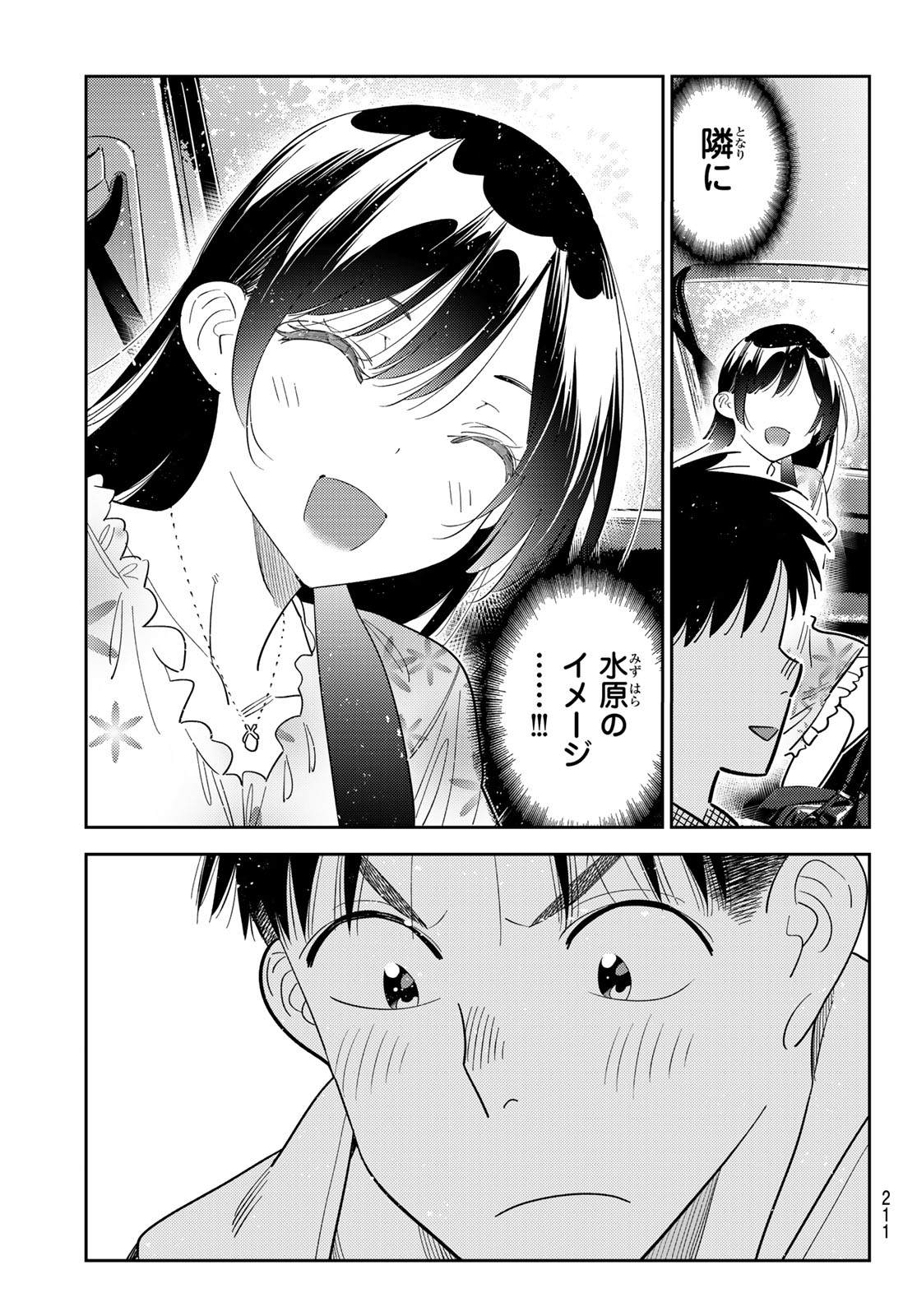 Kanojo, Okarishimasu Chapter 425 7ページ