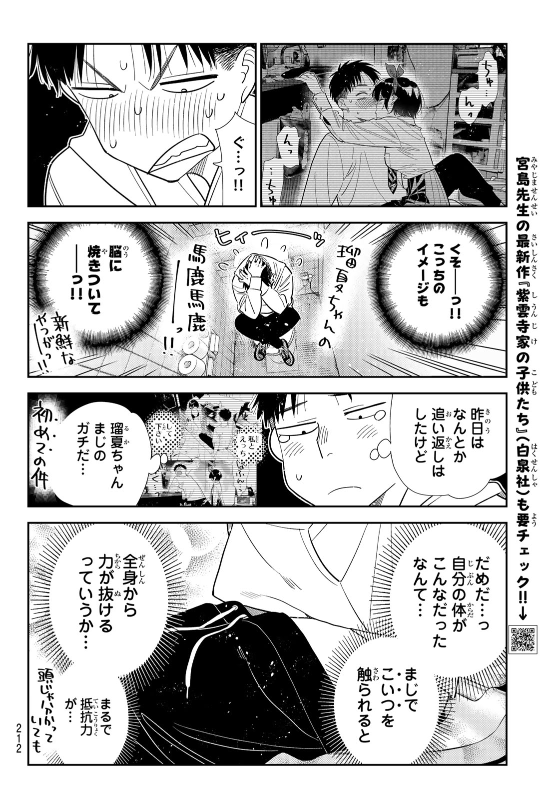 Kanojo, Okarishimasu Chapter 425 8ページ