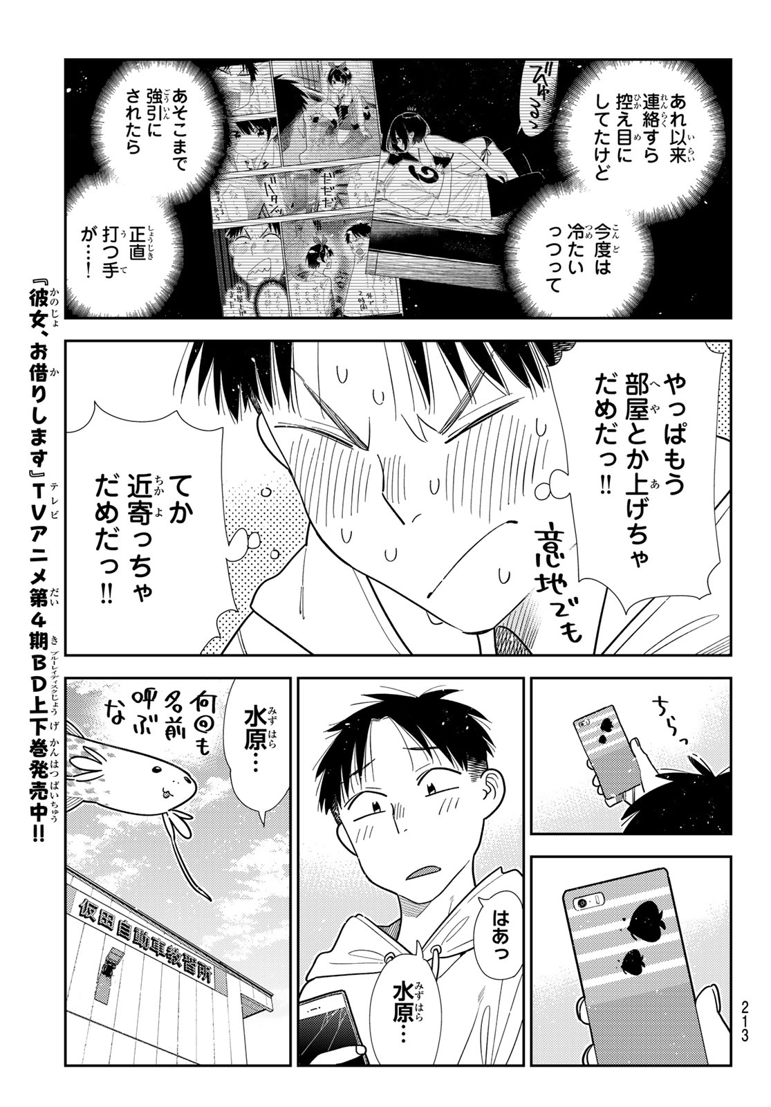 Kanojo, Okarishimasu Chapter 425 9ページ