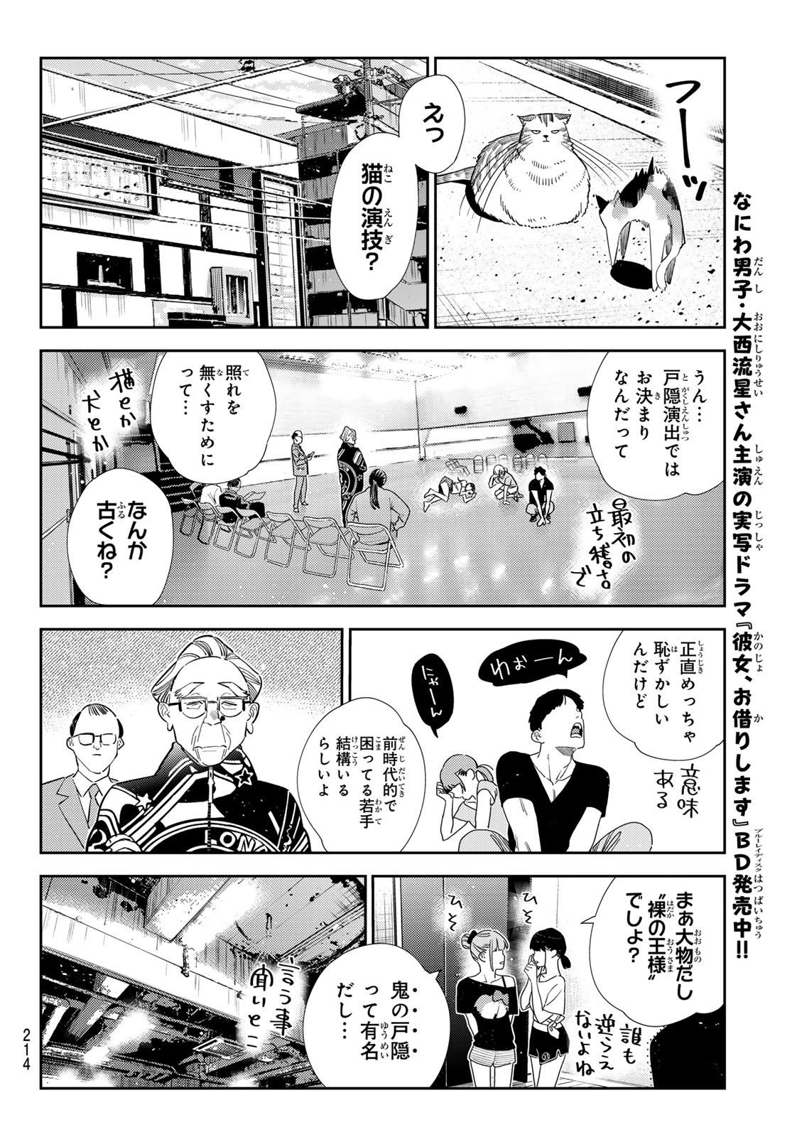 Kanojo, Okarishimasu Chapter 425 10ページ