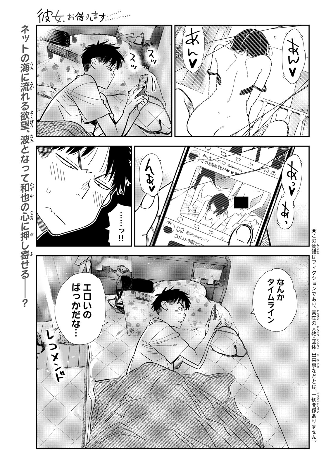 Kanojo, Okarishimasu Chapter 426 1ページ