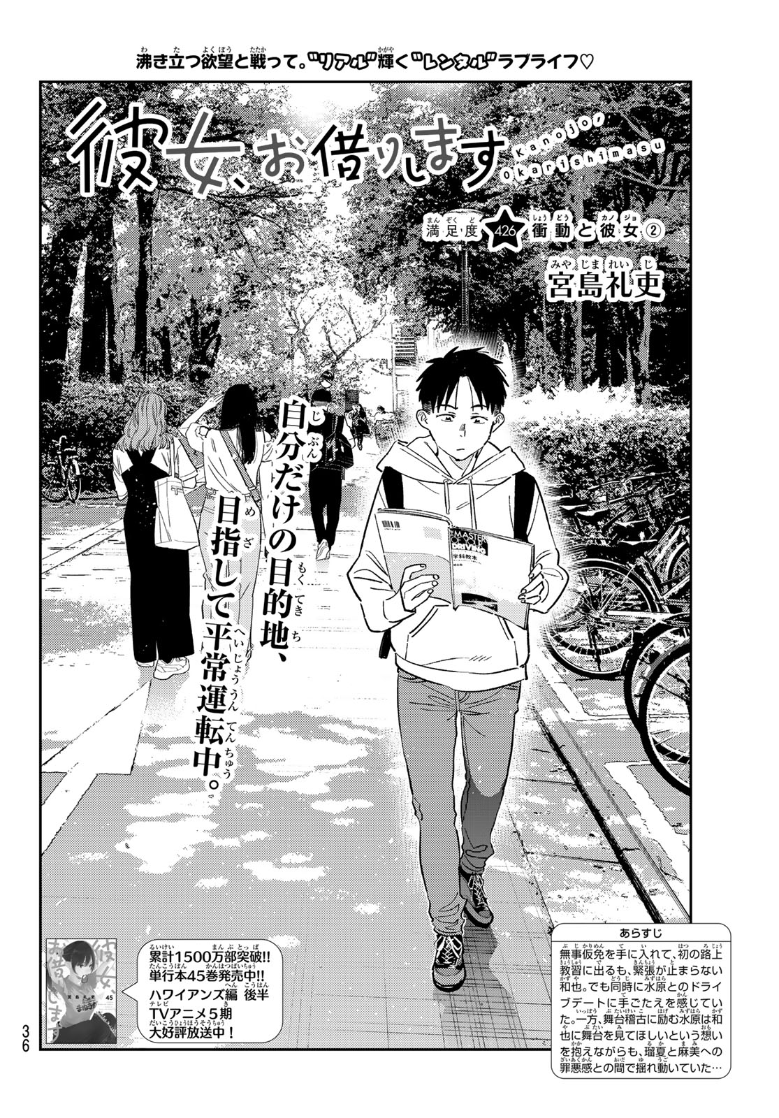 Kanojo, Okarishimasu Chapter 426 2ページ
