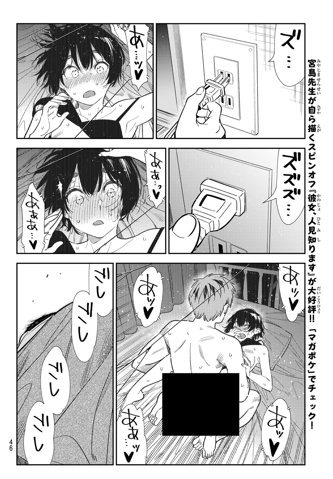 Kanojo, Okarishimasu Chapter 426 12ページ