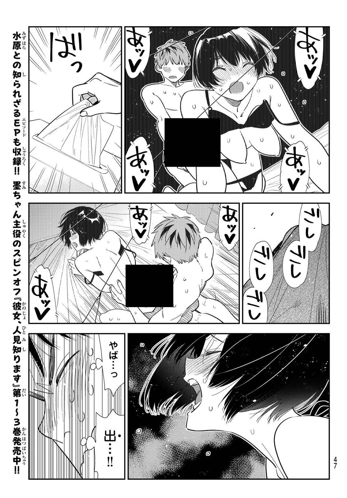 Kanojo, Okarishimasu Chapter 426 13ページ