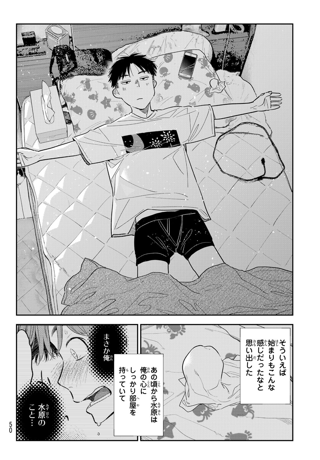 Kanojo, Okarishimasu Chapter 426 16ページ