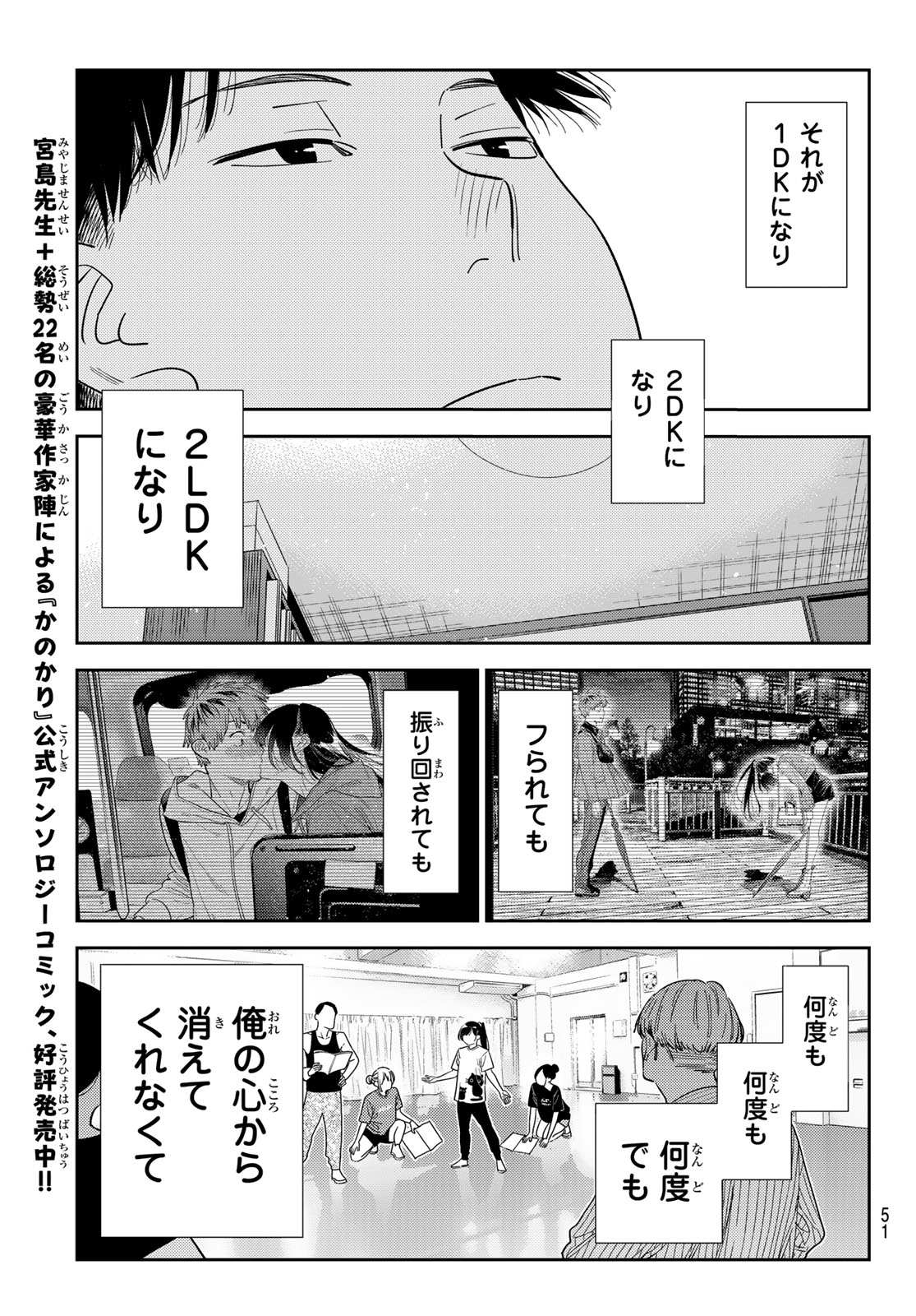 Kanojo, Okarishimasu Chapter 426 17ページ