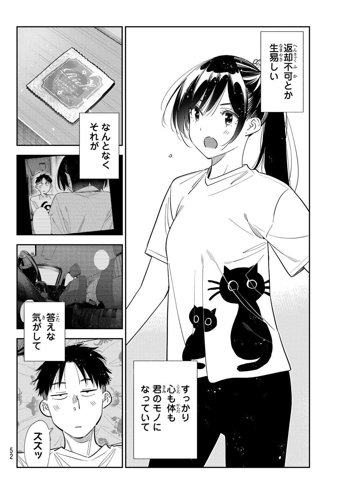 Kanojo, Okarishimasu Chapter 426 18ページ