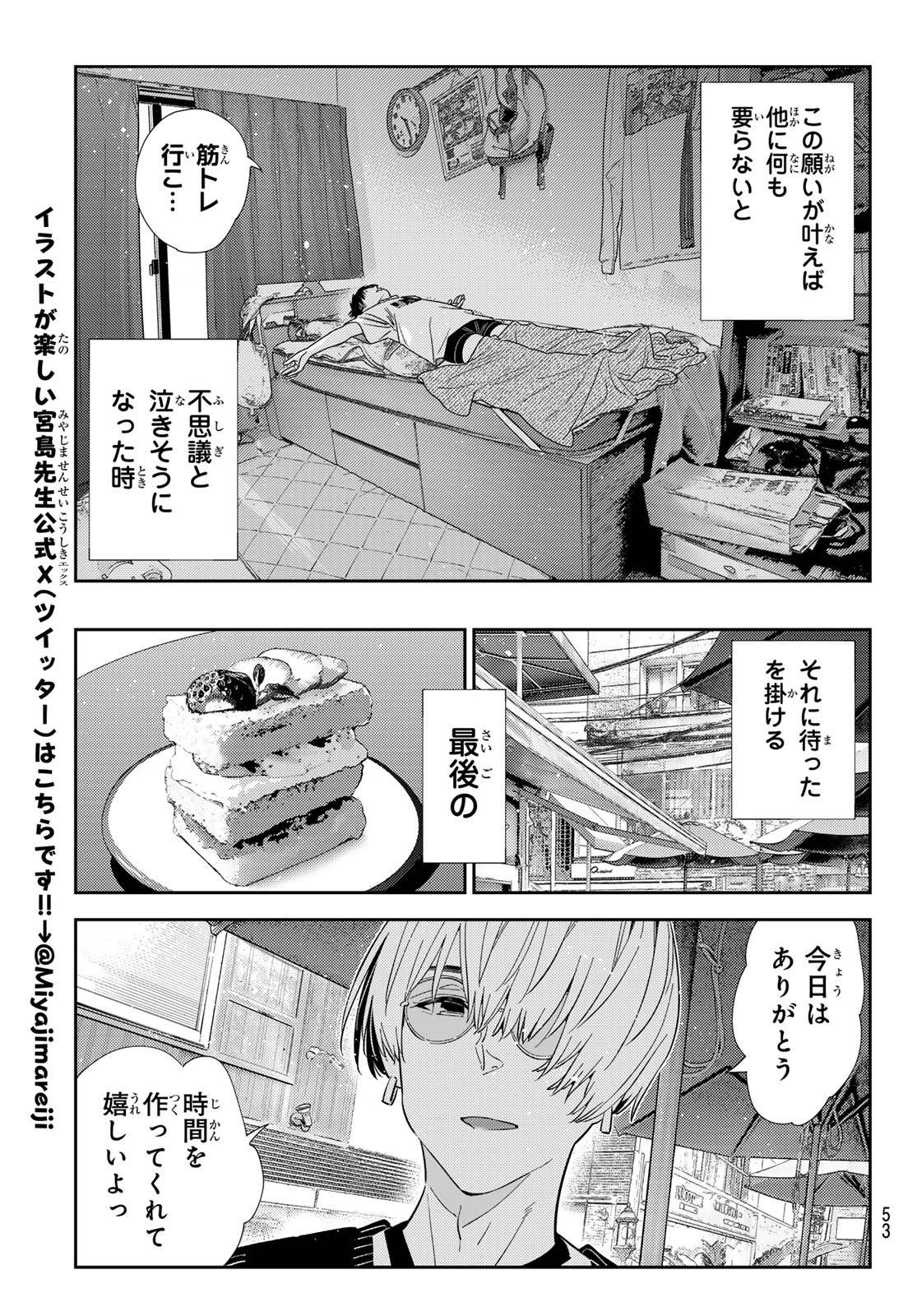 Kanojo, Okarishimasu Chapter 426 19ページ