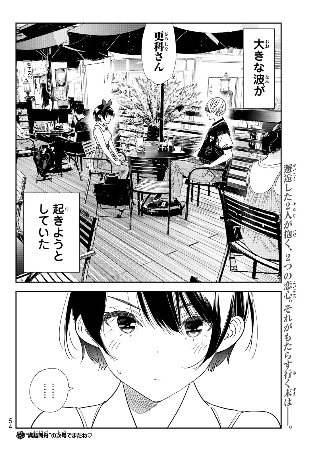 Kanojo, Okarishimasu Chapter 426 20ページ