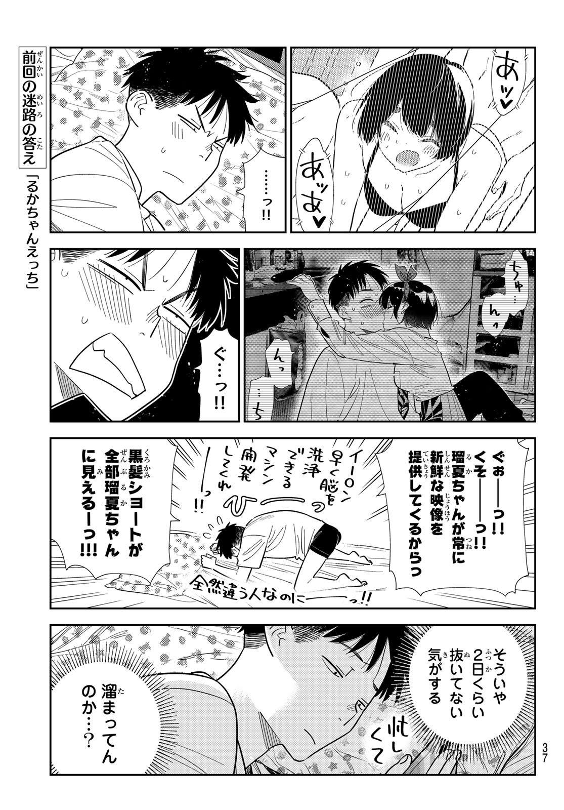 Kanojo, Okarishimasu Chapter 426 3ページ