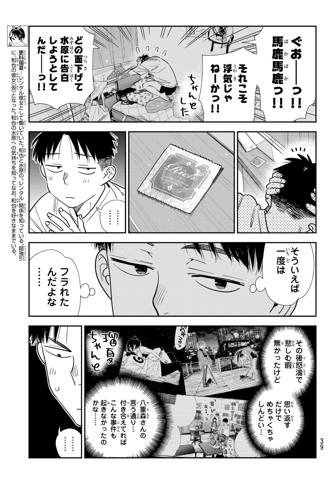 Kanojo, Okarishimasu Chapter 426 5ページ
