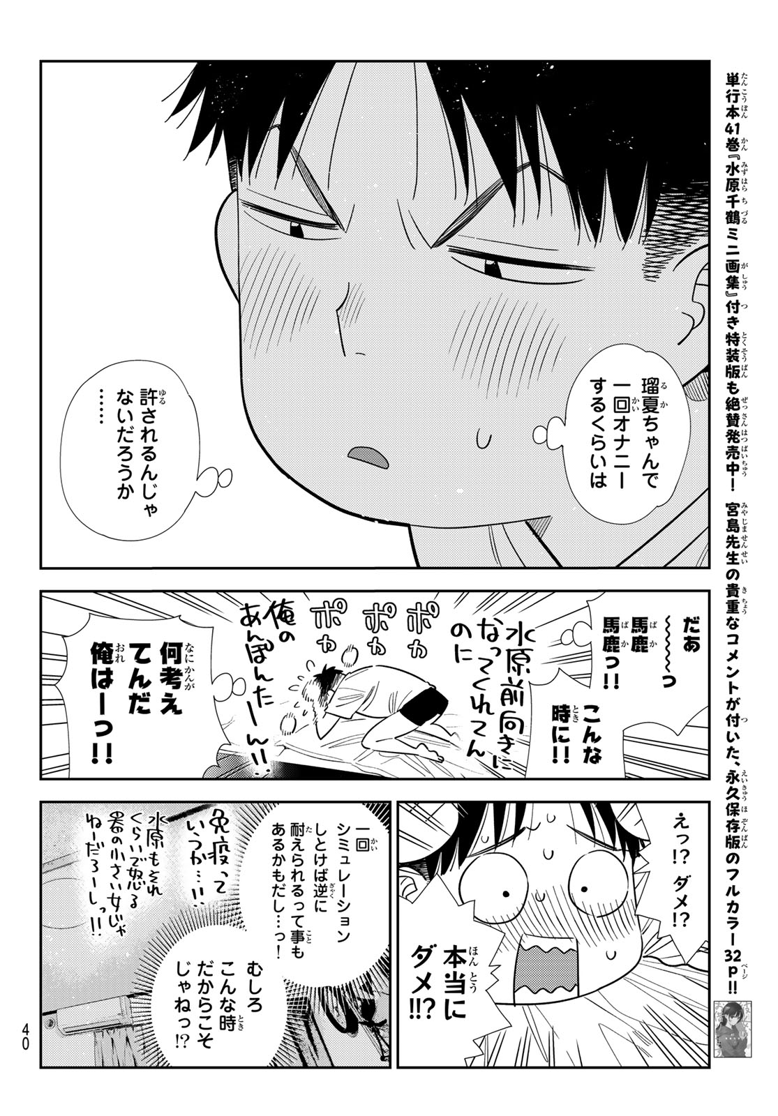 Kanojo, Okarishimasu Chapter 426 6ページ