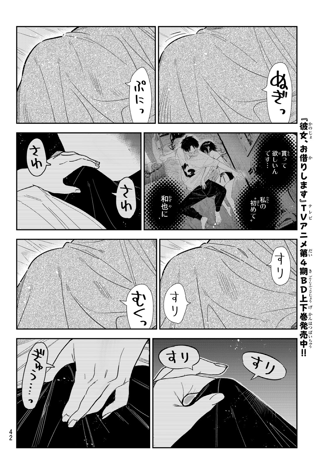Kanojo, Okarishimasu Chapter 426 8ページ
