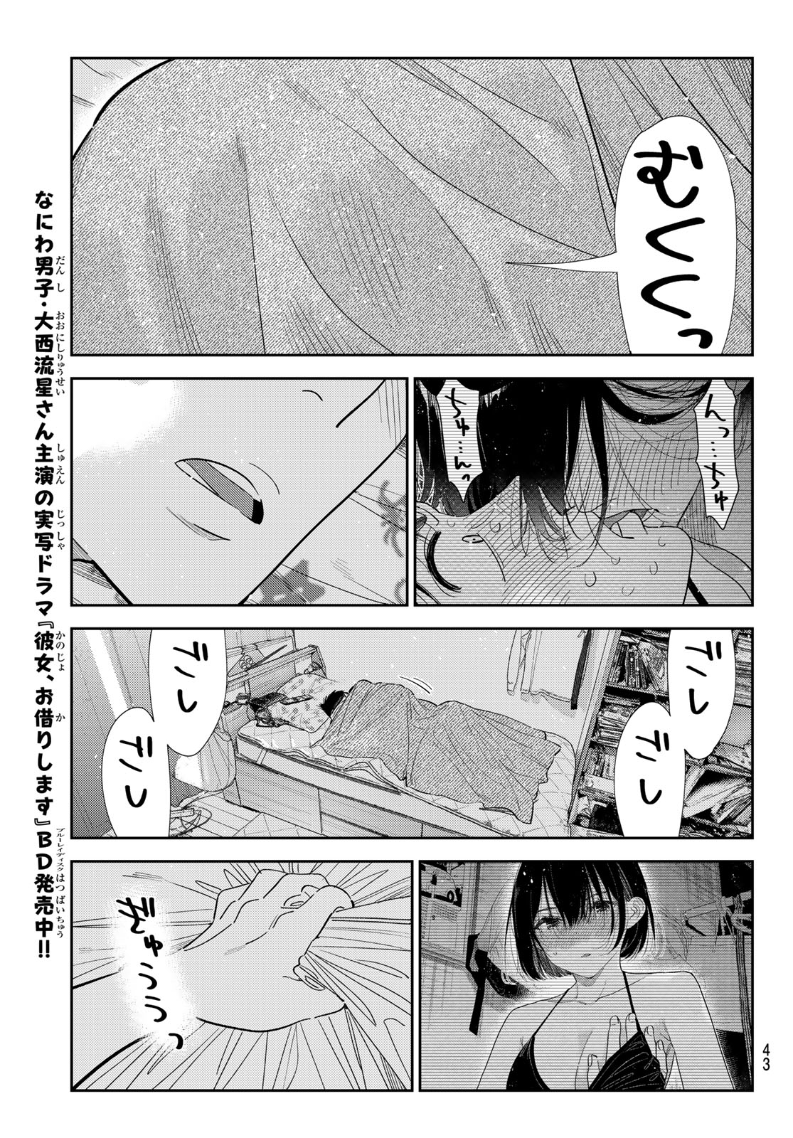Kanojo, Okarishimasu Chapter 426 9ページ