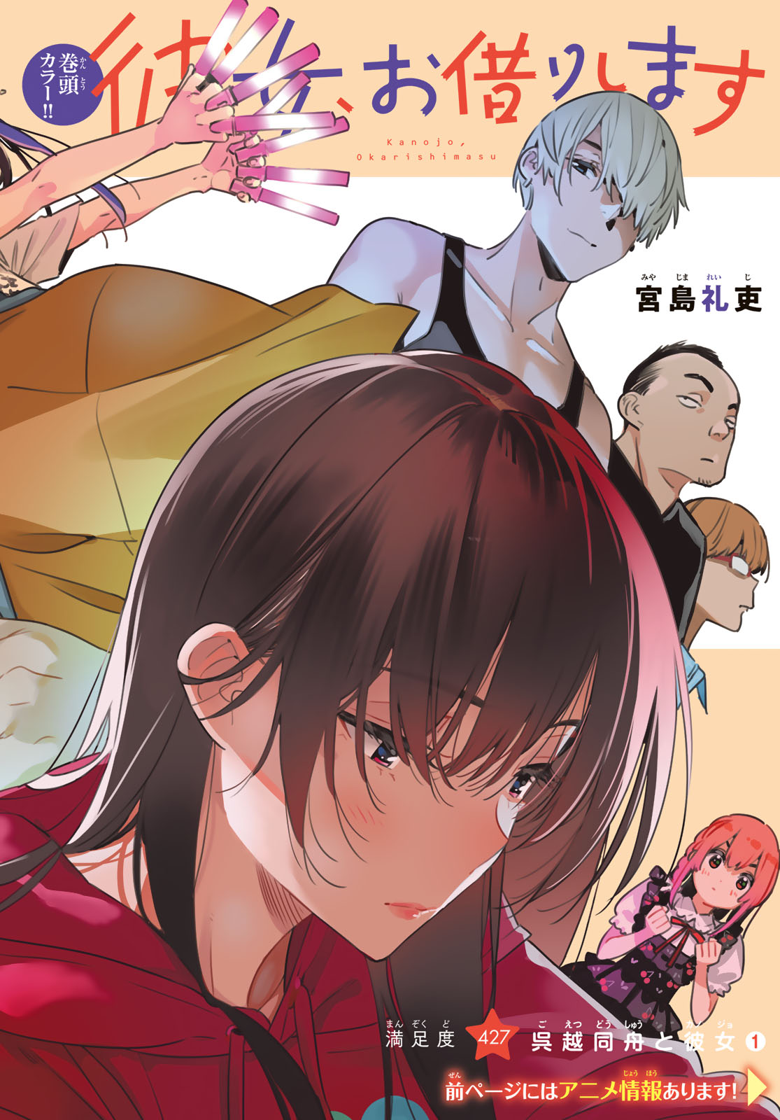 Kanojo, Okarishimasu Chapter 427 1ページ