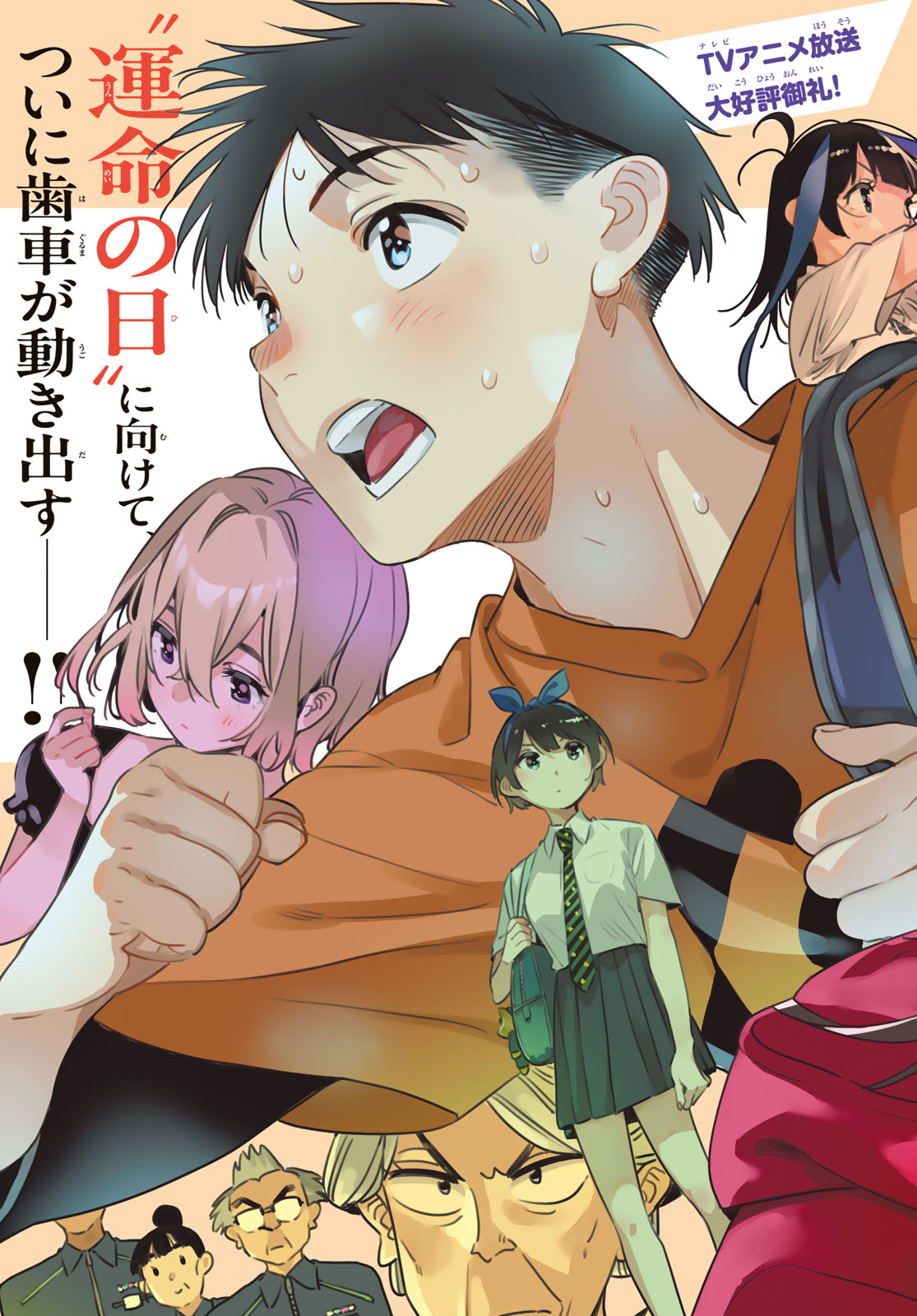 Kanojo, Okarishimasu Chapter 427 2ページ