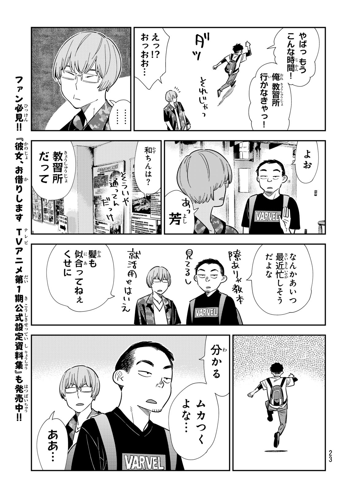 Kanojo, Okarishimasu Chapter 427 11ページ