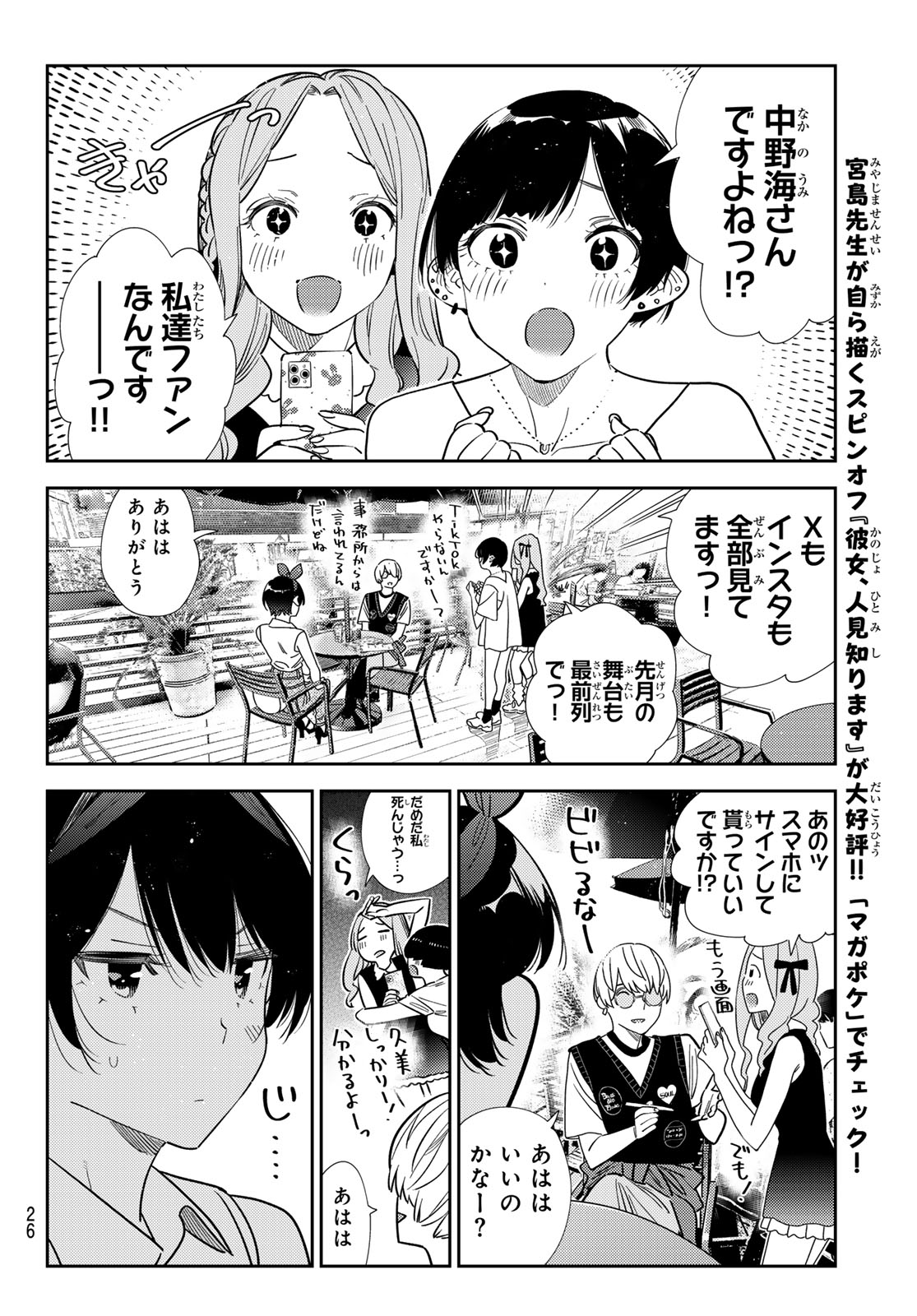Kanojo, Okarishimasu Chapter 427 14ページ