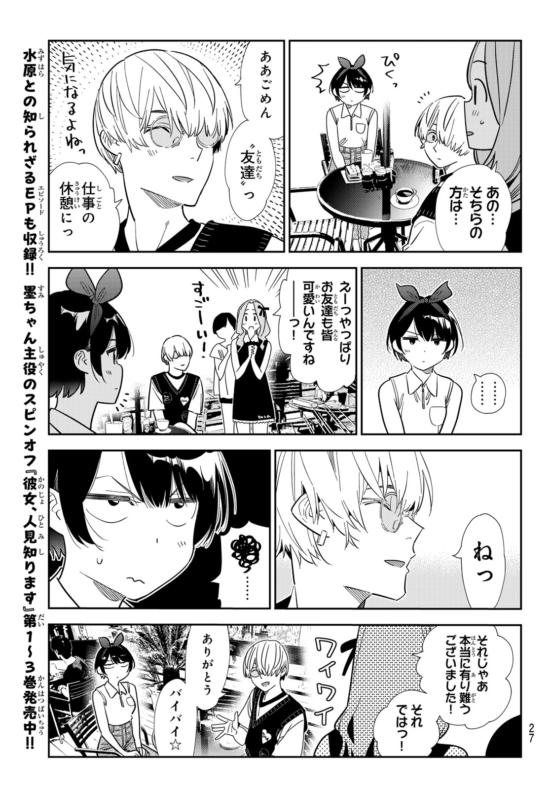 Kanojo, Okarishimasu Chapter 427 15ページ