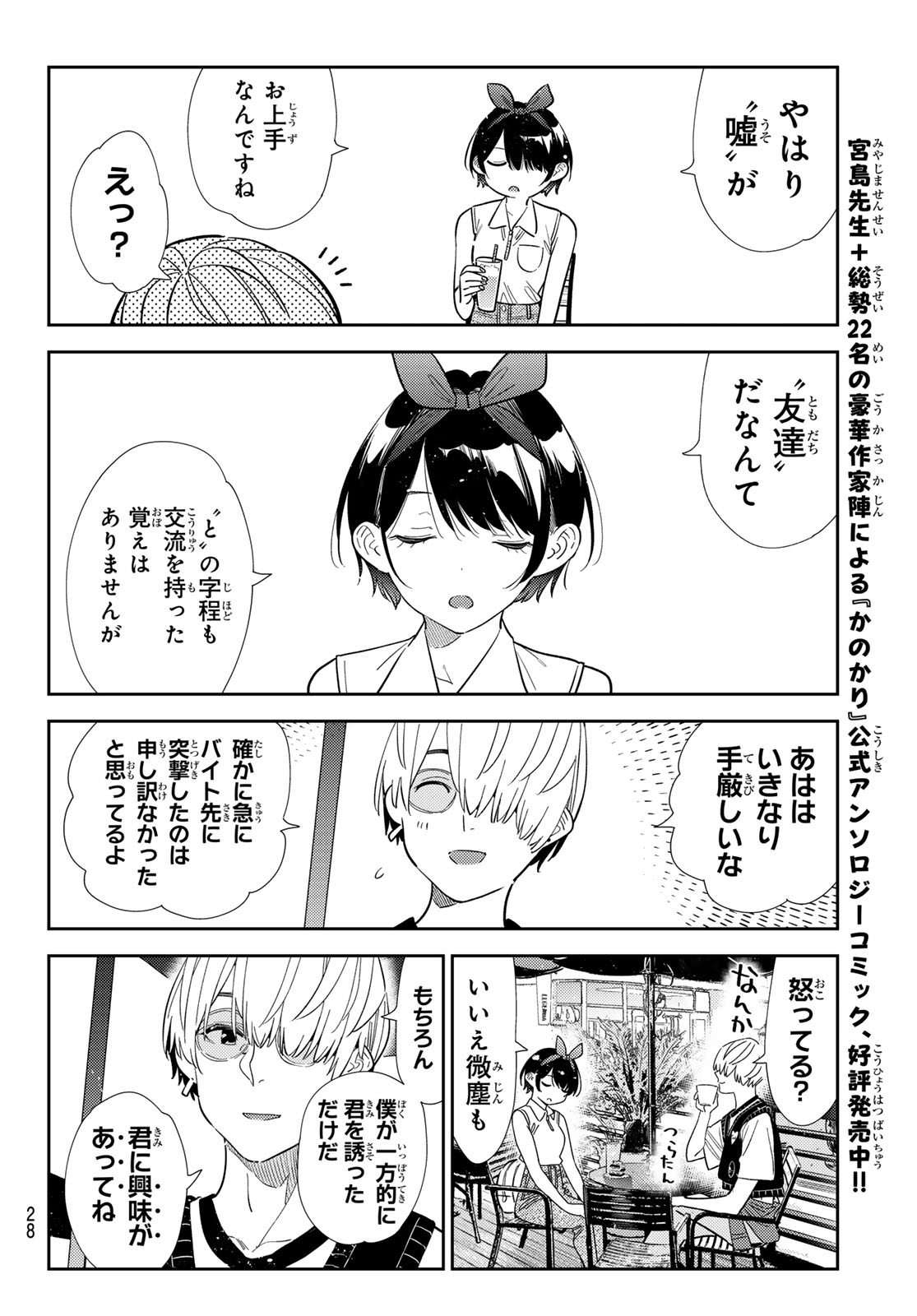 Kanojo, Okarishimasu Chapter 427 16ページ