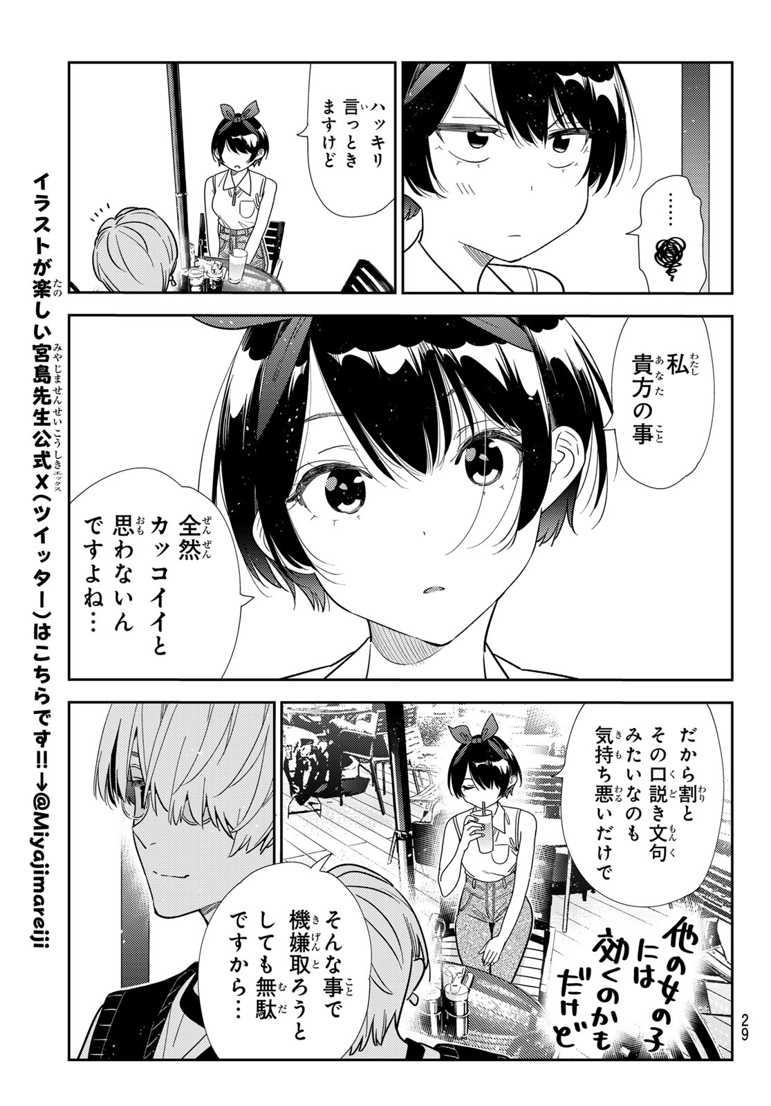 Kanojo, Okarishimasu Chapter 427 17ページ