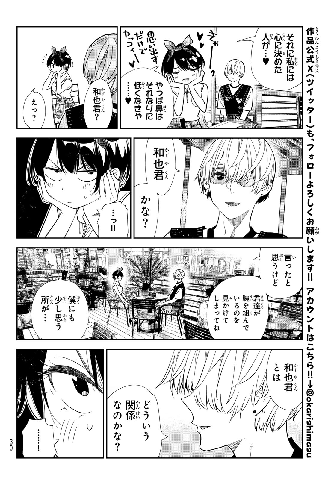 Kanojo, Okarishimasu Chapter 427 18ページ