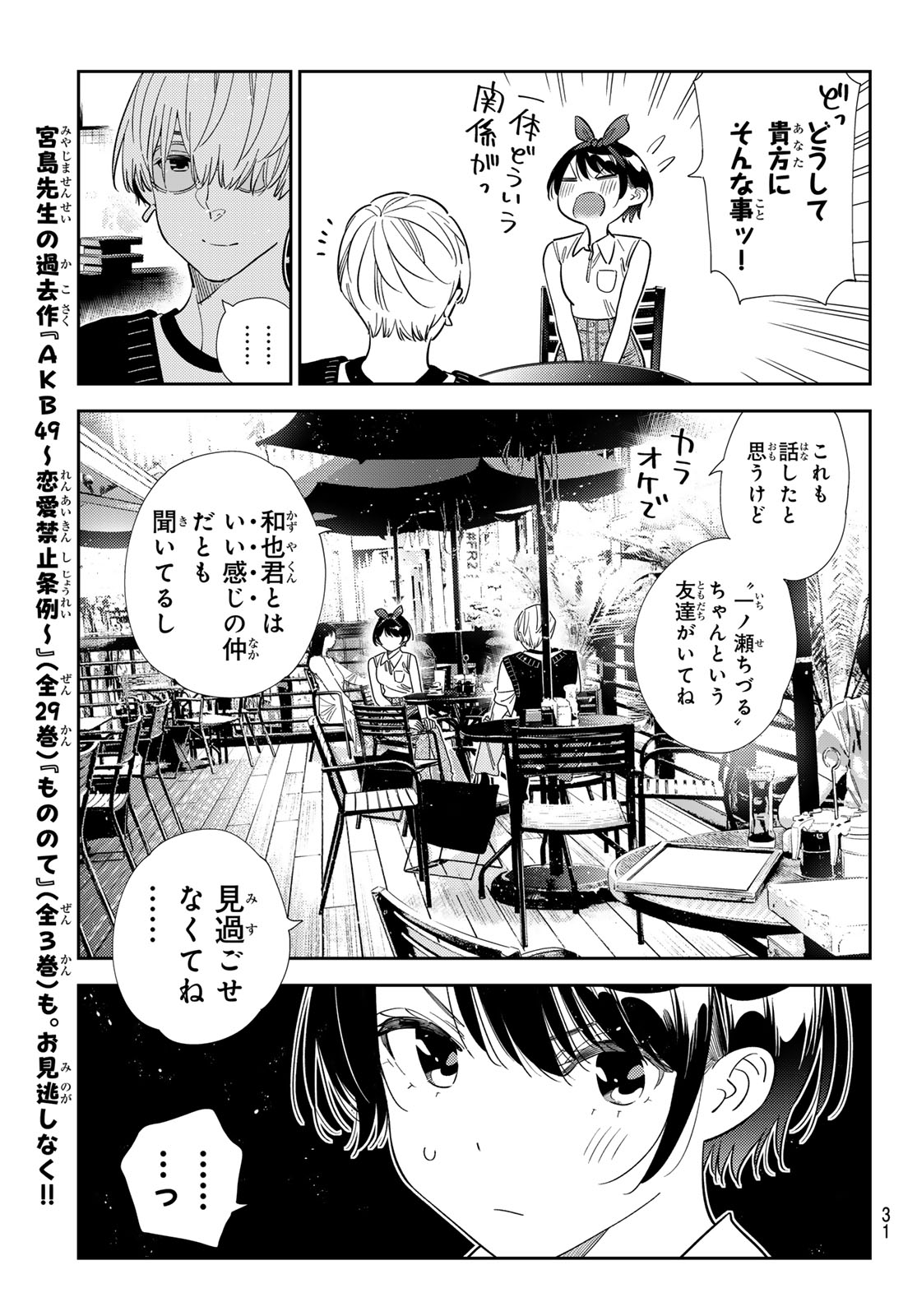 Kanojo, Okarishimasu Chapter 427 19ページ