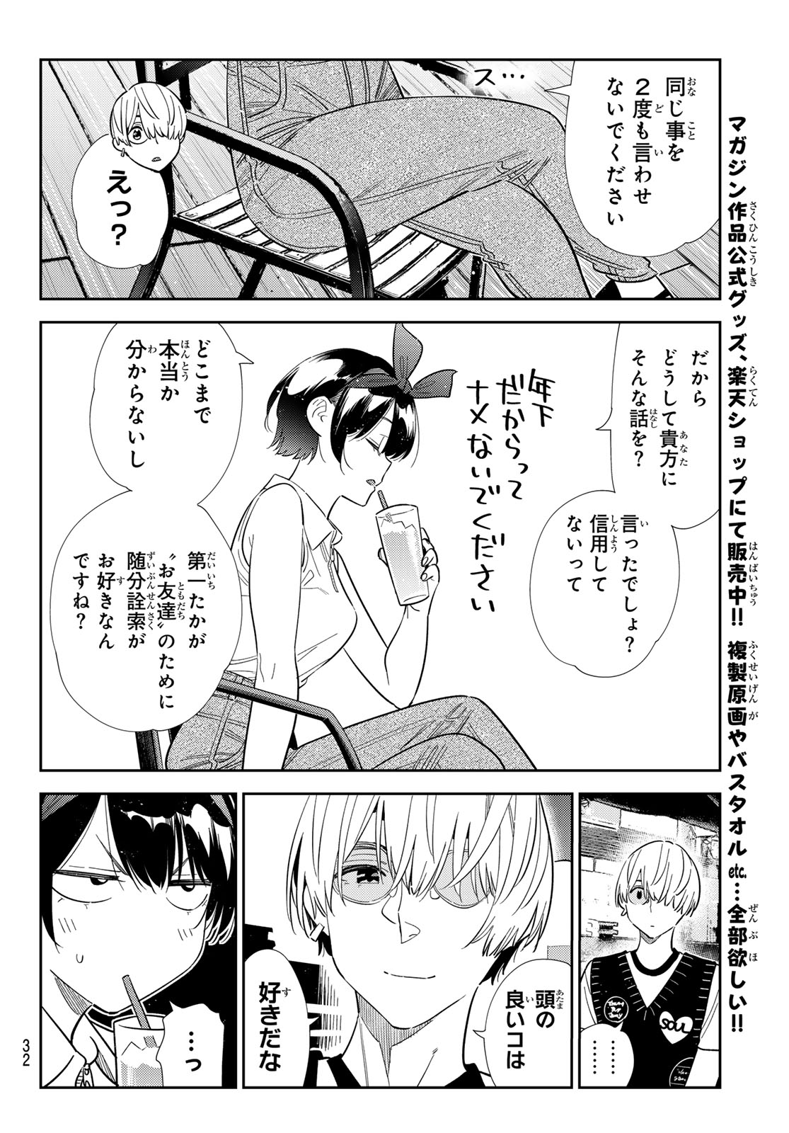 Kanojo, Okarishimasu Chapter 427 20ページ